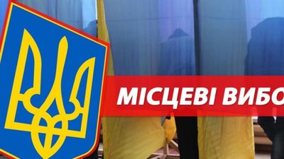 На Львівщині будуть вибори
