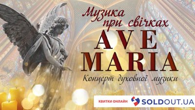 Львів'ян запрошують на концерт "AVE MARIA" у межах проєкту "Музика при свічках"