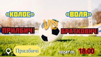 У Прилбичах відбудеться два благодійні матчі на підтримку ЗСУ
