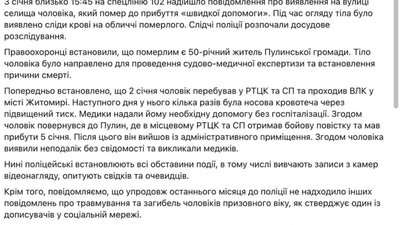 На Житомирщині знайшли мертвим чоловіка після відвідин ТЦК