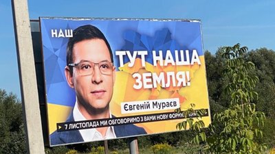 На Львівщині знімають біл-борди Євгенія Мураєва (ФОТО)