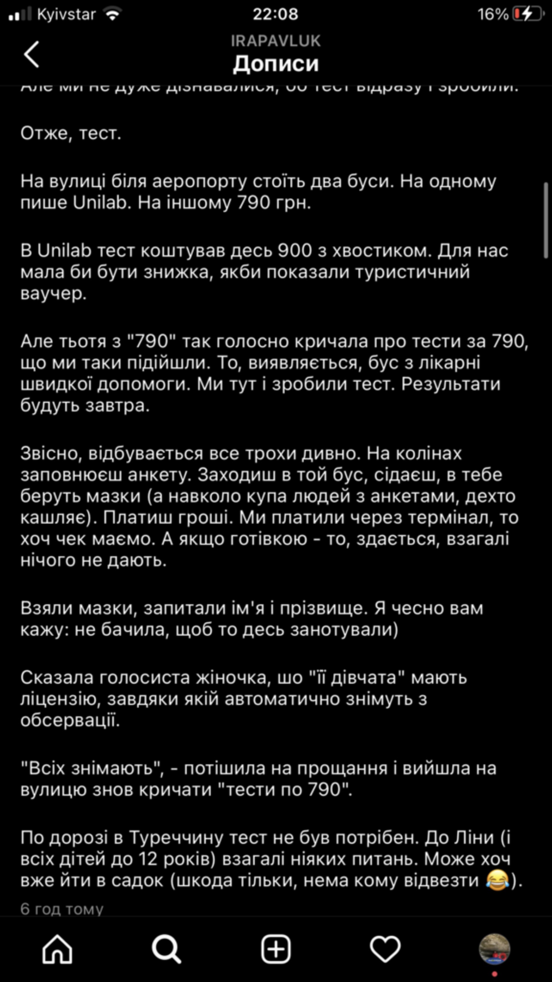 Скрін допису