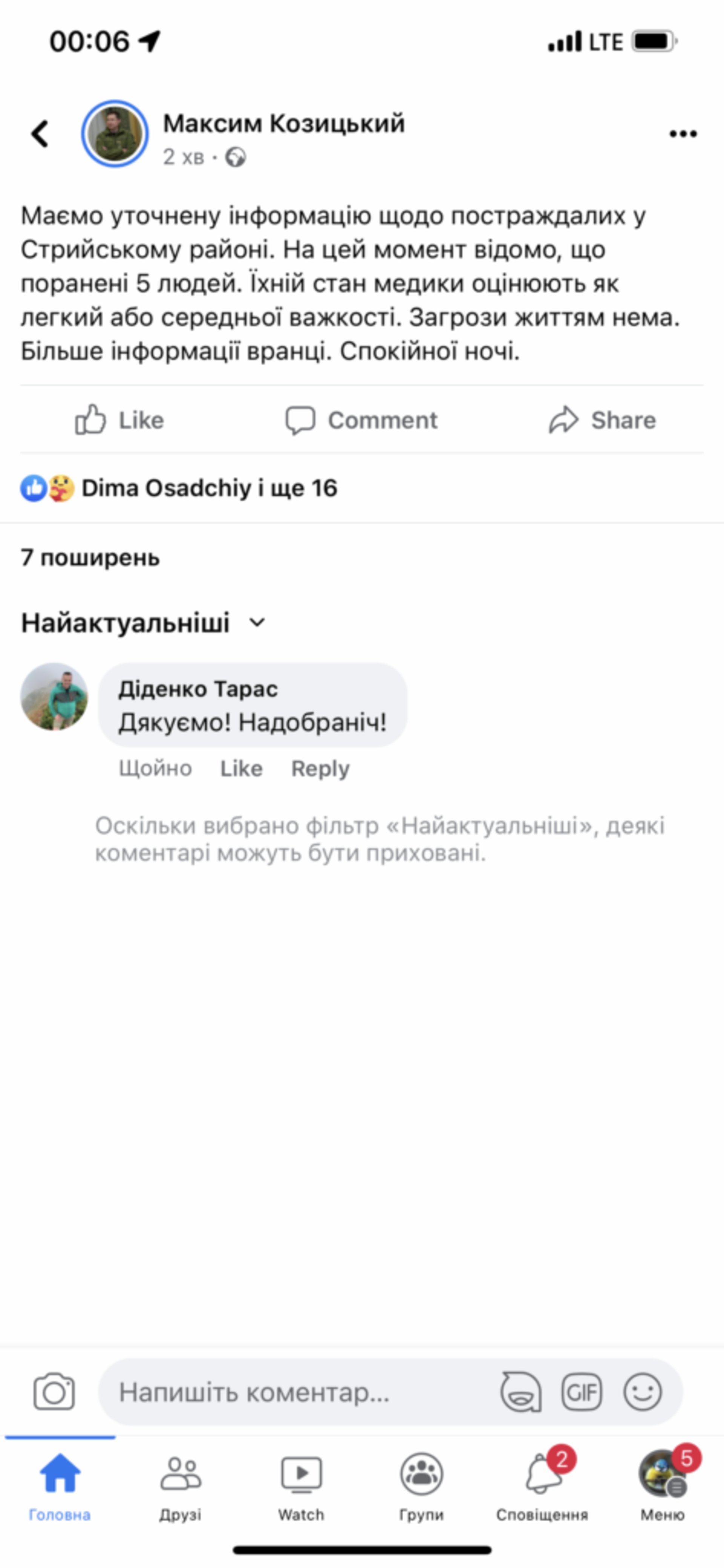 Скрін допису Козицького