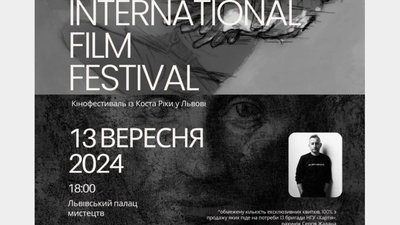 Львів стане частиною кінофестивалю із Коста Ріки