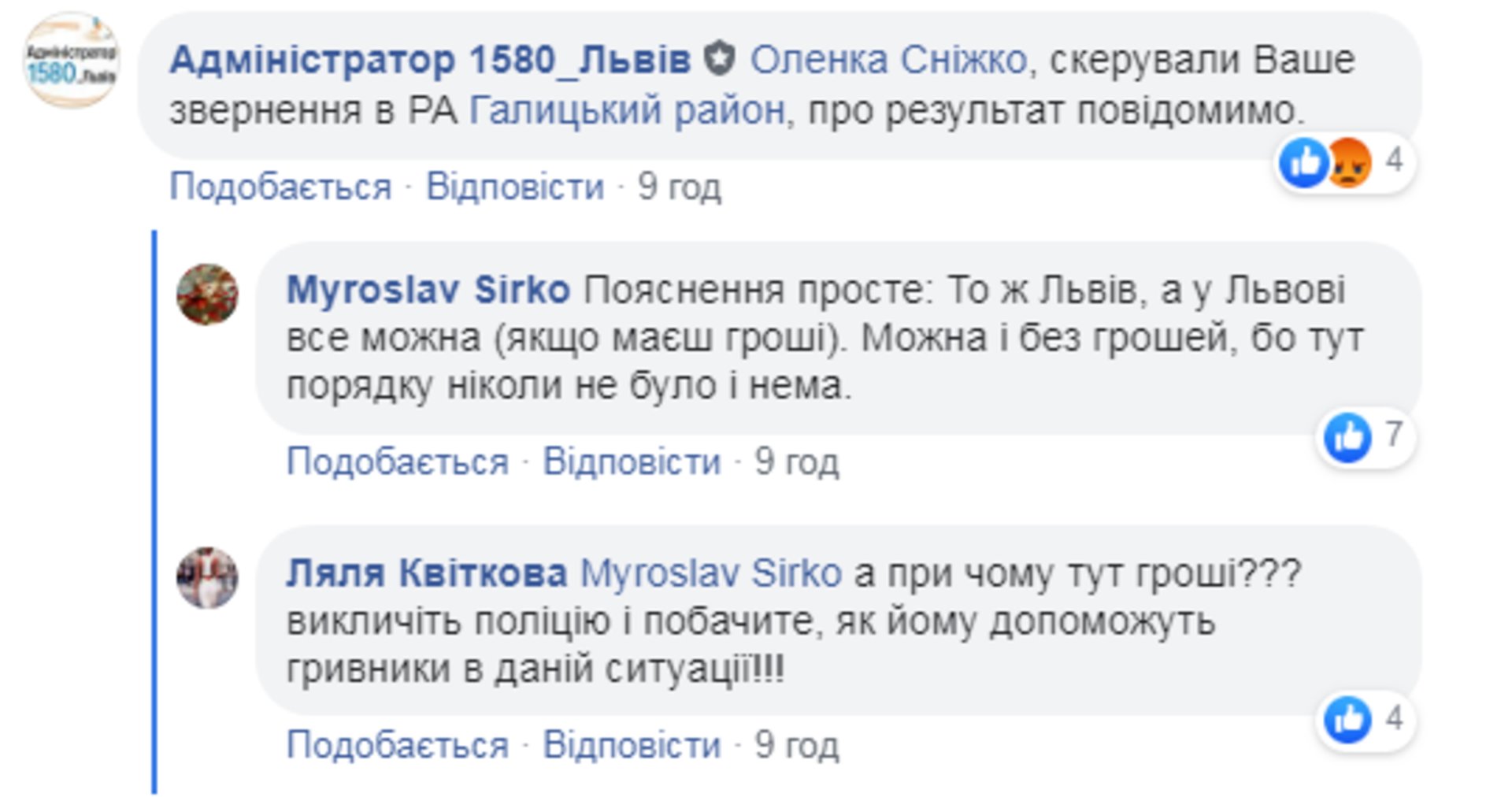 Скриншот ФБ/"Гаряча лінія міста Львова"