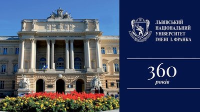Львівський національний університет імені Івана Франка святкує 360-річчя