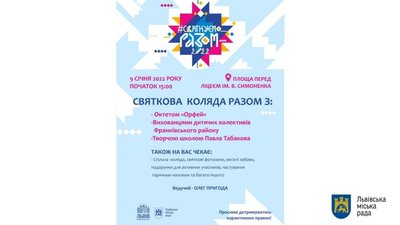 Львів’ян запрошують на різдвяний концерт-коляду