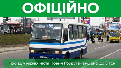 У Новому Роздолі подешевшав проїзд