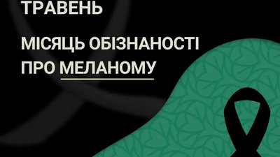 У Львівському онкоцентрі врятували життя пацієнту з меланомою (ВІДЕО)