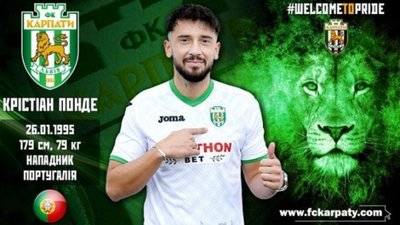 Львівські «Карпати» посилилися форвардом лісабонського «Спортинга»