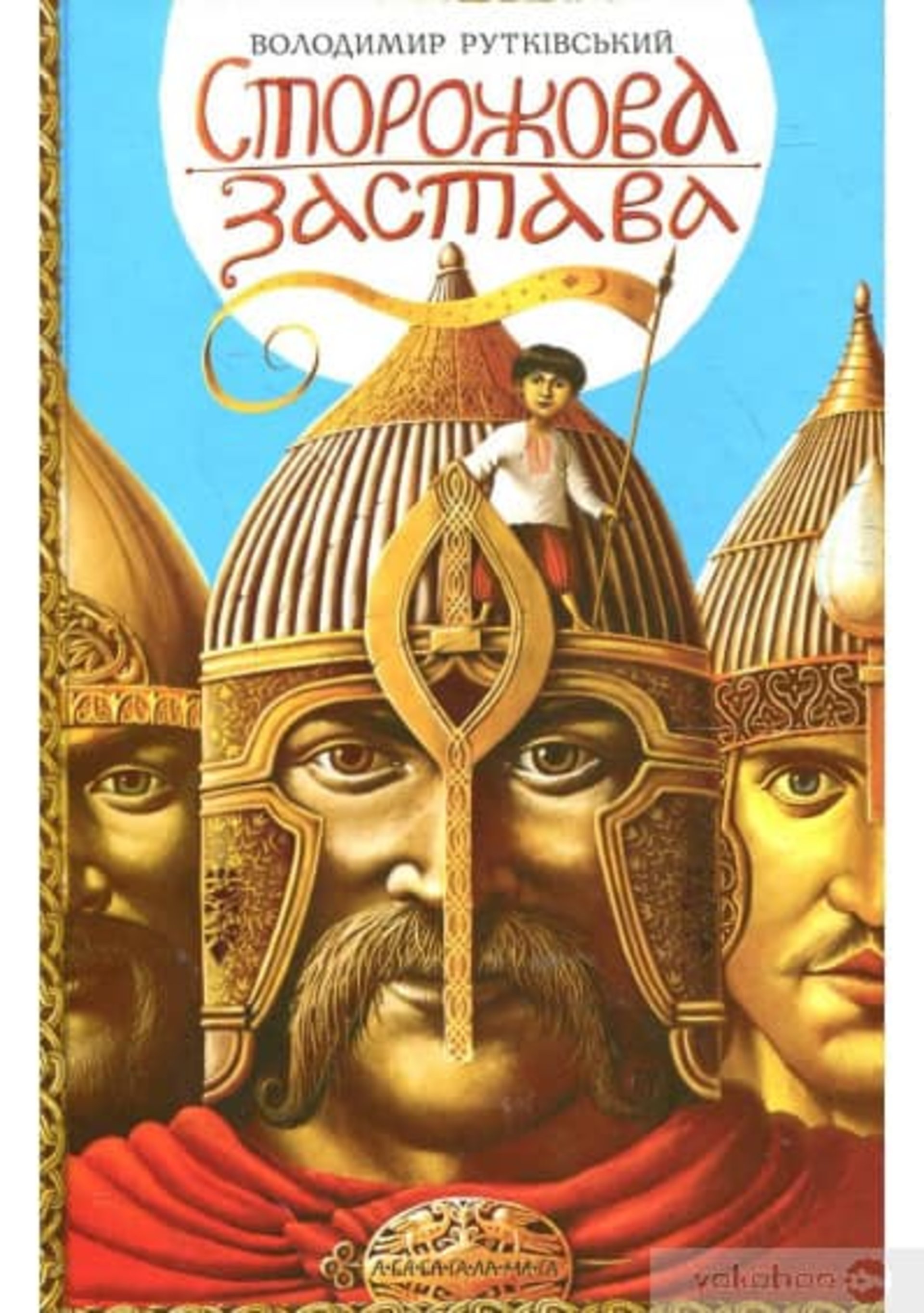 Помер дитячий письменник Володимир Рутківський