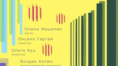 У Львівській філармонії зіграють Баха та Вівальді
