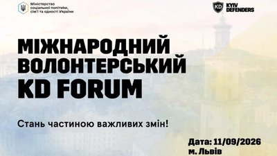 У Львові відбудеться волонтерський форум