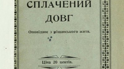 29 грудня - 161 рік від дня народження Данила Лепкого