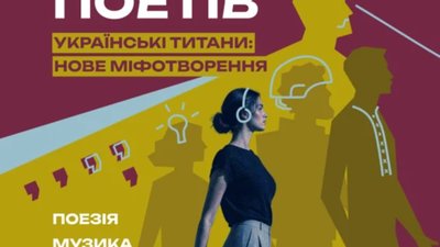 У Львові втретє відбудеться «Земля Поетів»