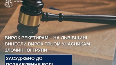 На Львівщині засудили трьох учасників злочинної групи