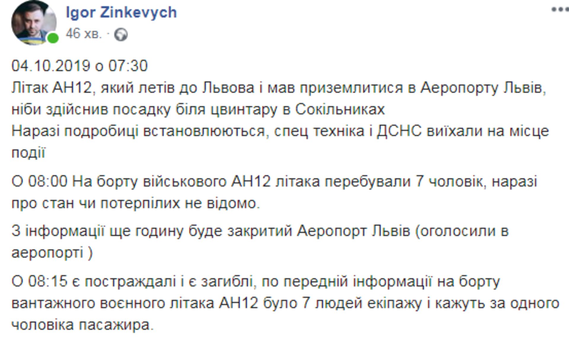 Скриншот ФБ/Ігор Зінкевич