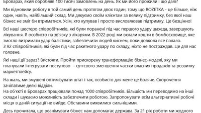 За 21 рік ніякої допомоги не отримували від держави, - співвласниця Rozetka
