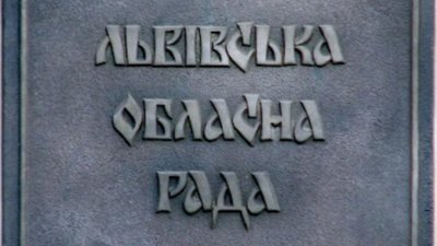 Трактування минулого і визначення своїх героїв залишаємо за собою, - заява Львівської облради до поляків
