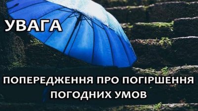 ​​Синоптики Львівщини попереджають про значне погіршення погодних умов
