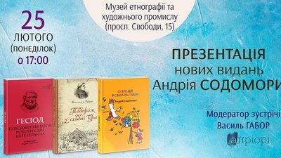 Содомора у Львові презентуватиме нові видання