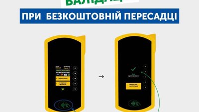 Як у Львові їздити з безкоштовною пересадкою