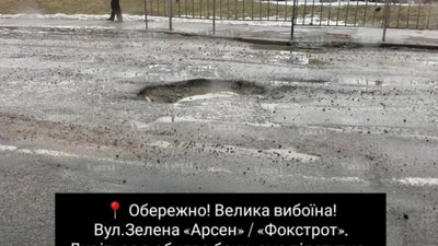 У Львові на вулиці утворилась величезна яма