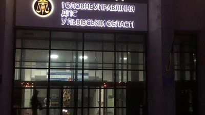 Львів’яни повідомили про порушення трудової дисципліни і маскового режиму у будівлі податкової