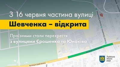 У Львові завтра для руху відкриють частину вулиці Шевченка