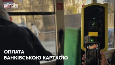 У Львові розповіли про махінації із банківськими картами пасажирів