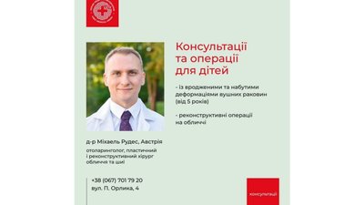 До Львова приїде відомий пластичний та реконструктивний хірург із Австрії, щоб допомогти дітям