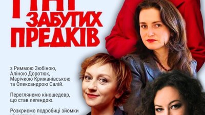 У Львові покажуть "Тіні забутих предків"