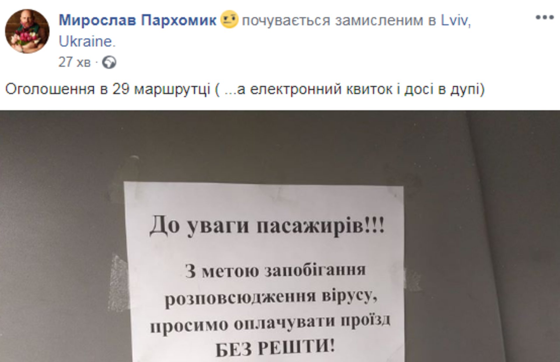 Скриншот ФБ