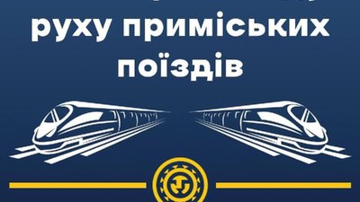 На Львівщині зміниться розклад руху деяких електричок