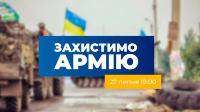 У Львові відбудеться акція на підтримку української армії
