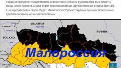 Львів’янин стверджував, що Україна припинить своє існування, а на її місці буде Малоросія