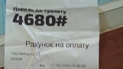 То є Львів: у кафе вбиральні платні і на кодових замках (ФОТО)