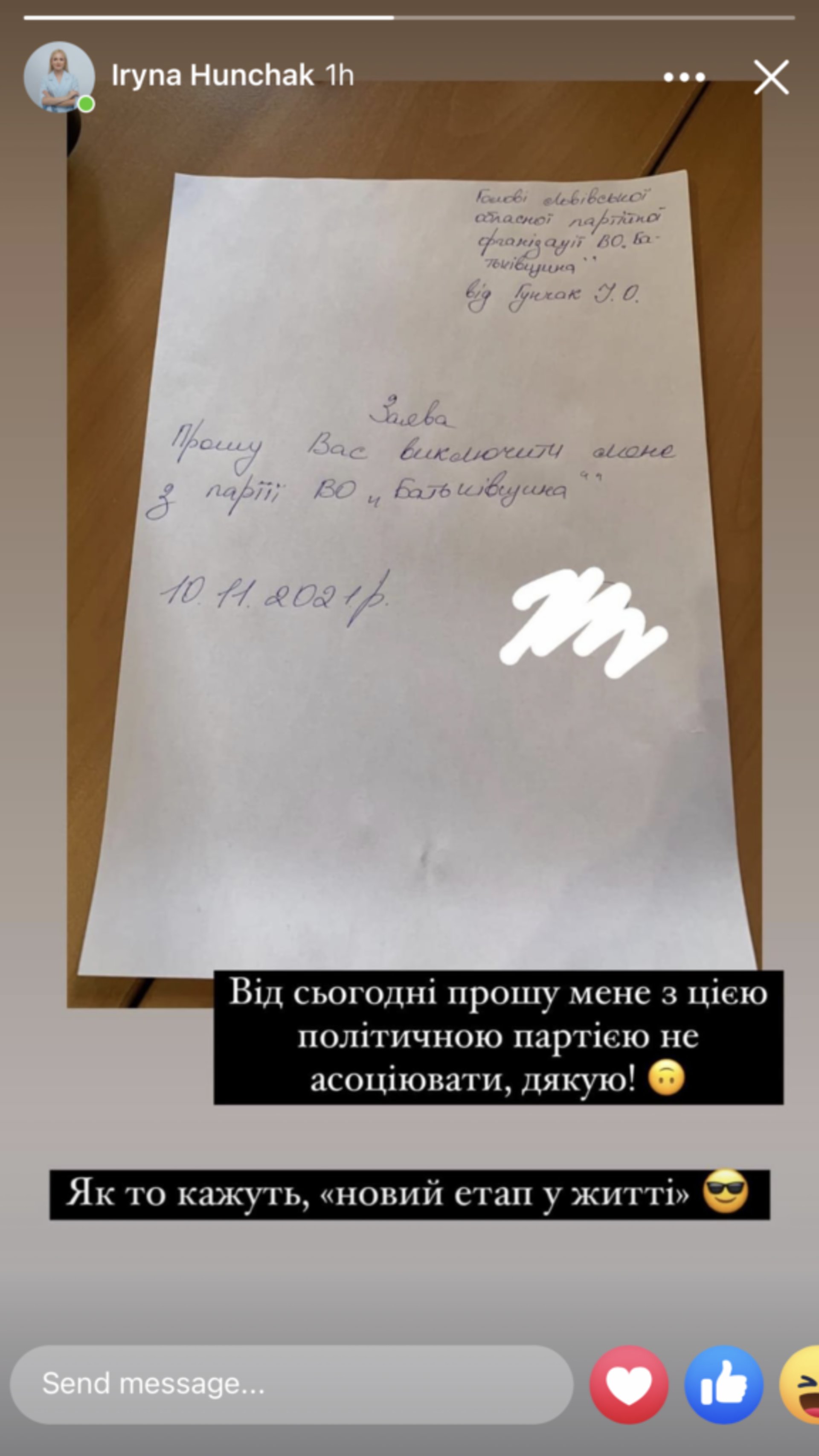 Скрін повідомлення Ірини Гунчак
