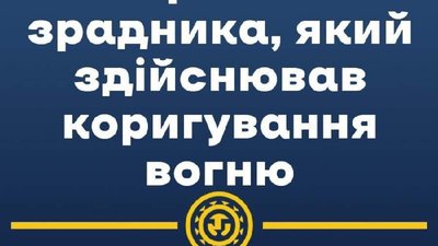На Львівщині СБУ затримала зрадника