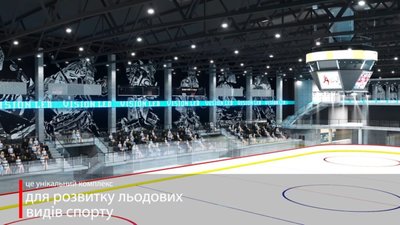 Як виглядатиме перша Льодова арена у Львові (візуалізація)