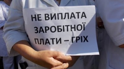 На Львівщині 42 підприємства заборгували зарплатню працівникам