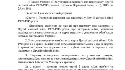 В Україні скасують свято 9 травня