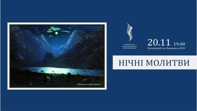 Львівська філармонія запрошує на події 20 листопада