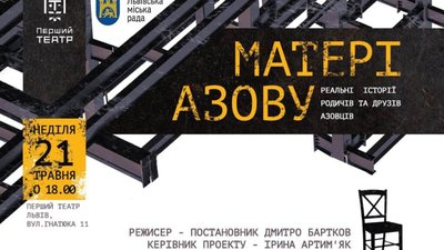 Львів'ян запрошують почути реальні історії родичів та друзів азовців