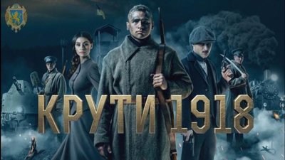 Молодь Львівщини переглянула історичний фільм «Крути 1918»