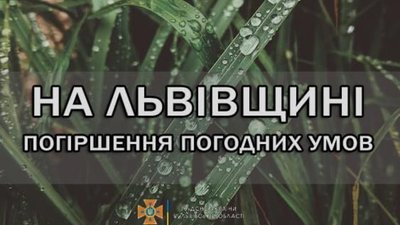 На Львівщині очікується погіршення погодних умов