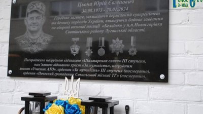 На Львівщині відкрили меморіальну таблицю