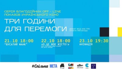 У Львові організовують серію благодійних показів українського кіно: програма