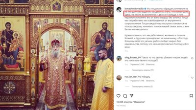 Ломаченко похвалився у соцмережах службою архієрею рпц-УПЦ МП