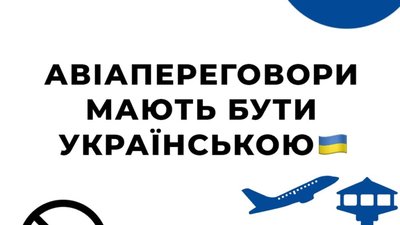 У Львові вимагають прибрати російську мову з авіапереговорів в Україні
